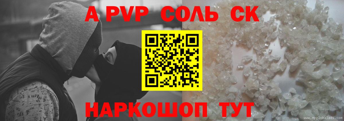 Альфа ПВП Crystall  купить закладку  Мариинск  Вход с VPN 