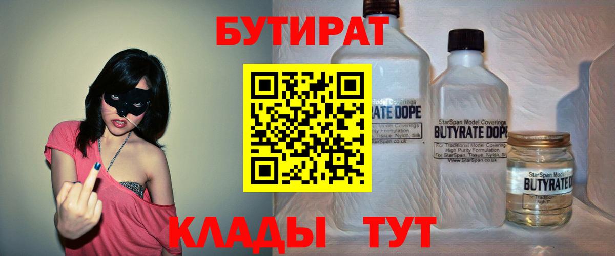 БУТИРАТ буратино Мариинск