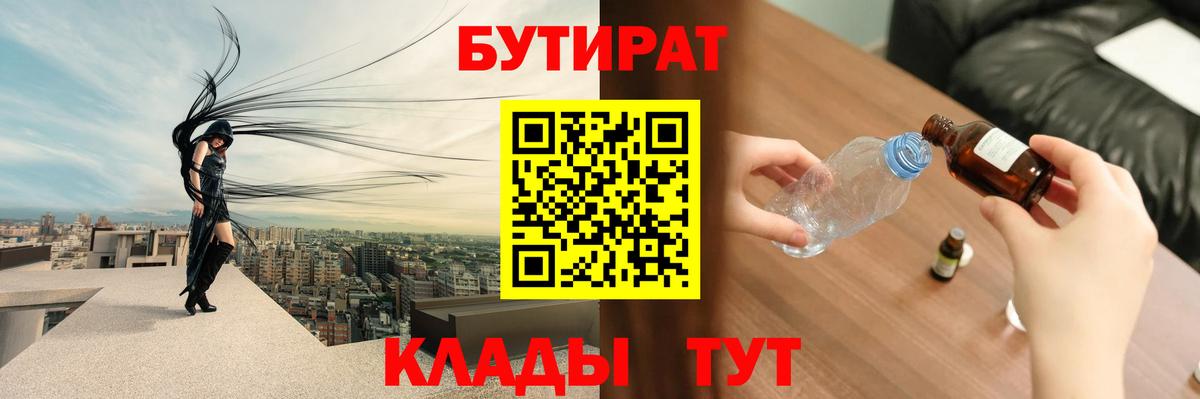 БУТИРАТ GHB  Вход с VPN  БУТИРАТ  Мариинск 