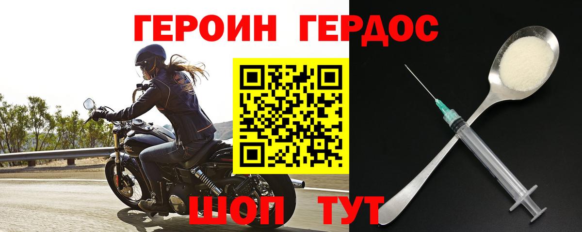 ГЕРОИН афганец Мариинск