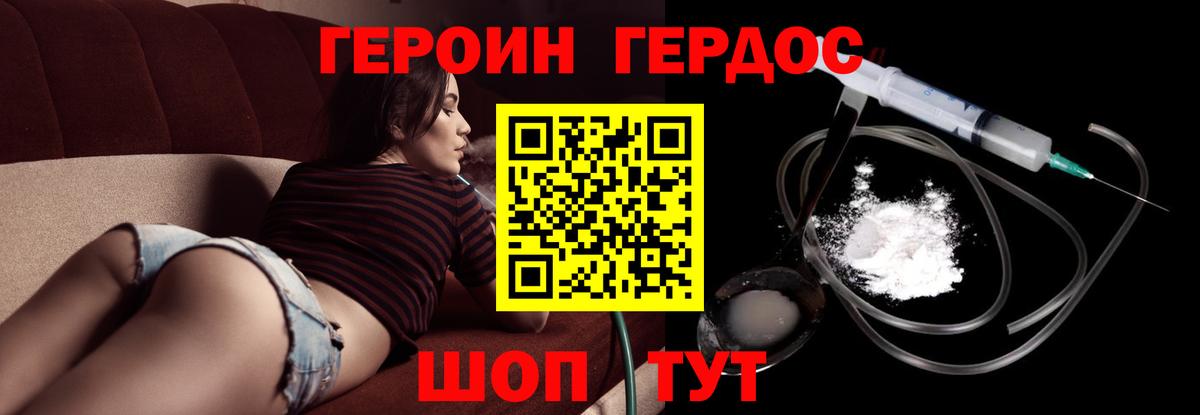 Героин хмурый  Вход с VPN  Мариинск 