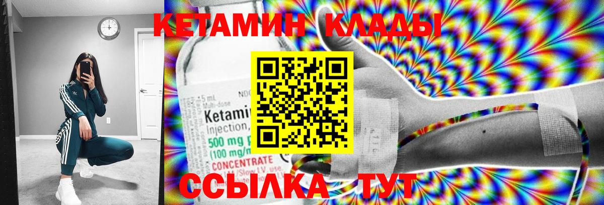 Кетамин ketamine  Вход с VPN  Мариинск 