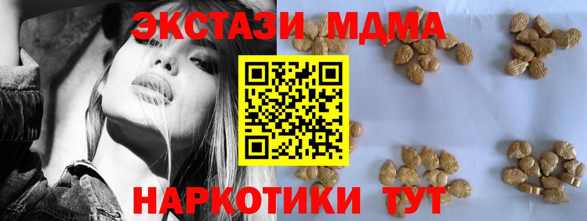 MDMA кристаллы Мариинск