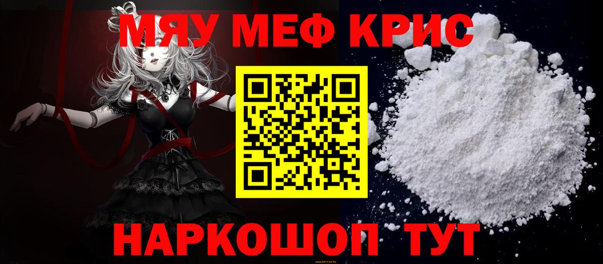 Меф мяу мяу мука Мариинск