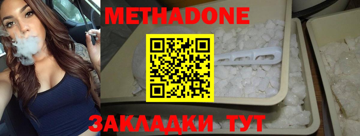 Метадон кристалл Мариинск