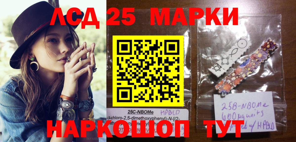 Марки 25I-NBOMe 1,5мг  Наркотические марки  Мариинск  Вход с VPN 